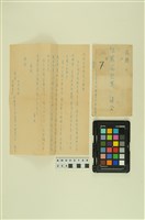 藏品(韓戰反共義士血書(信))的圖片
